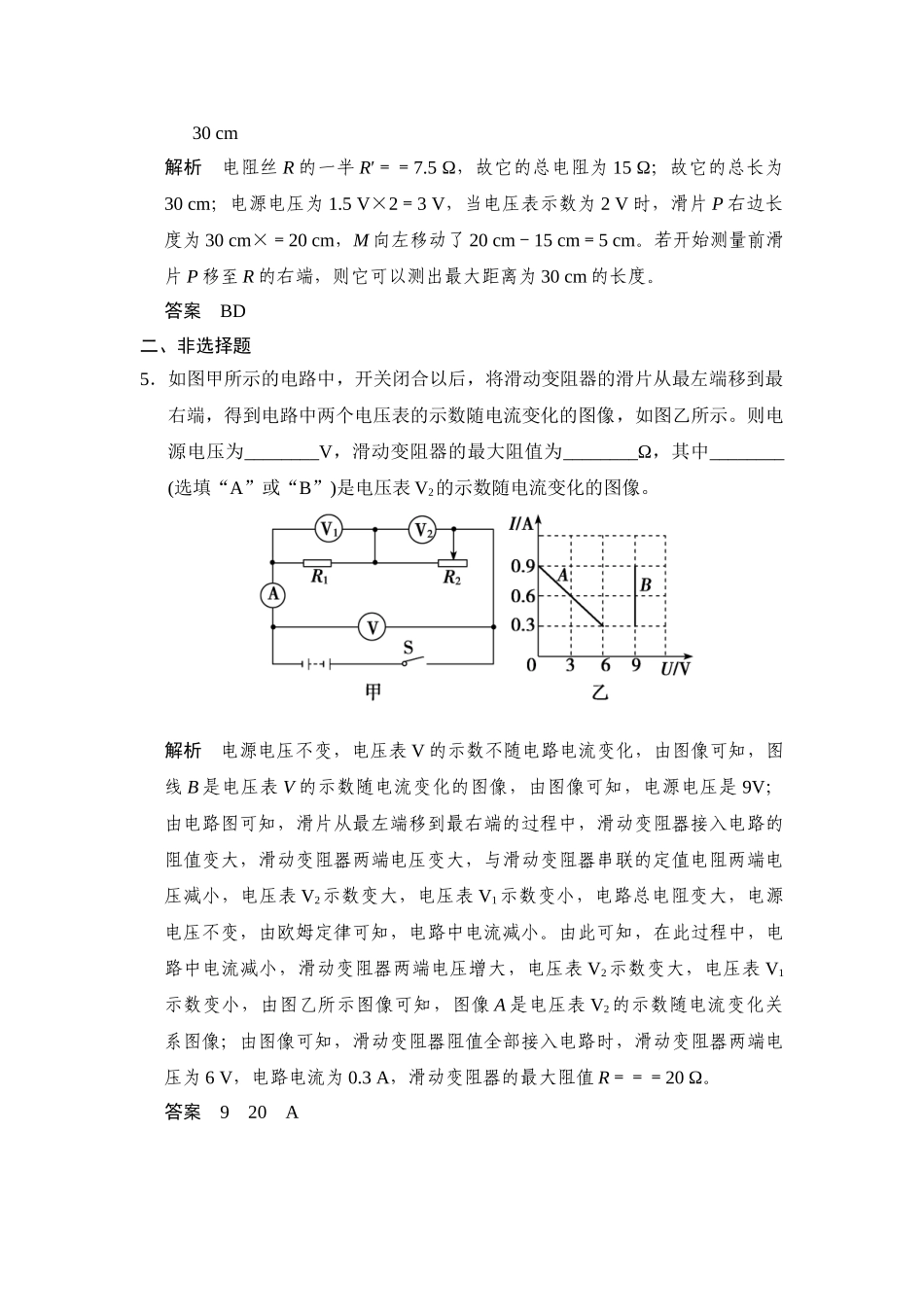 2024-2024年中考科学：专题7-电路探秘二：欧姆定律_第3页