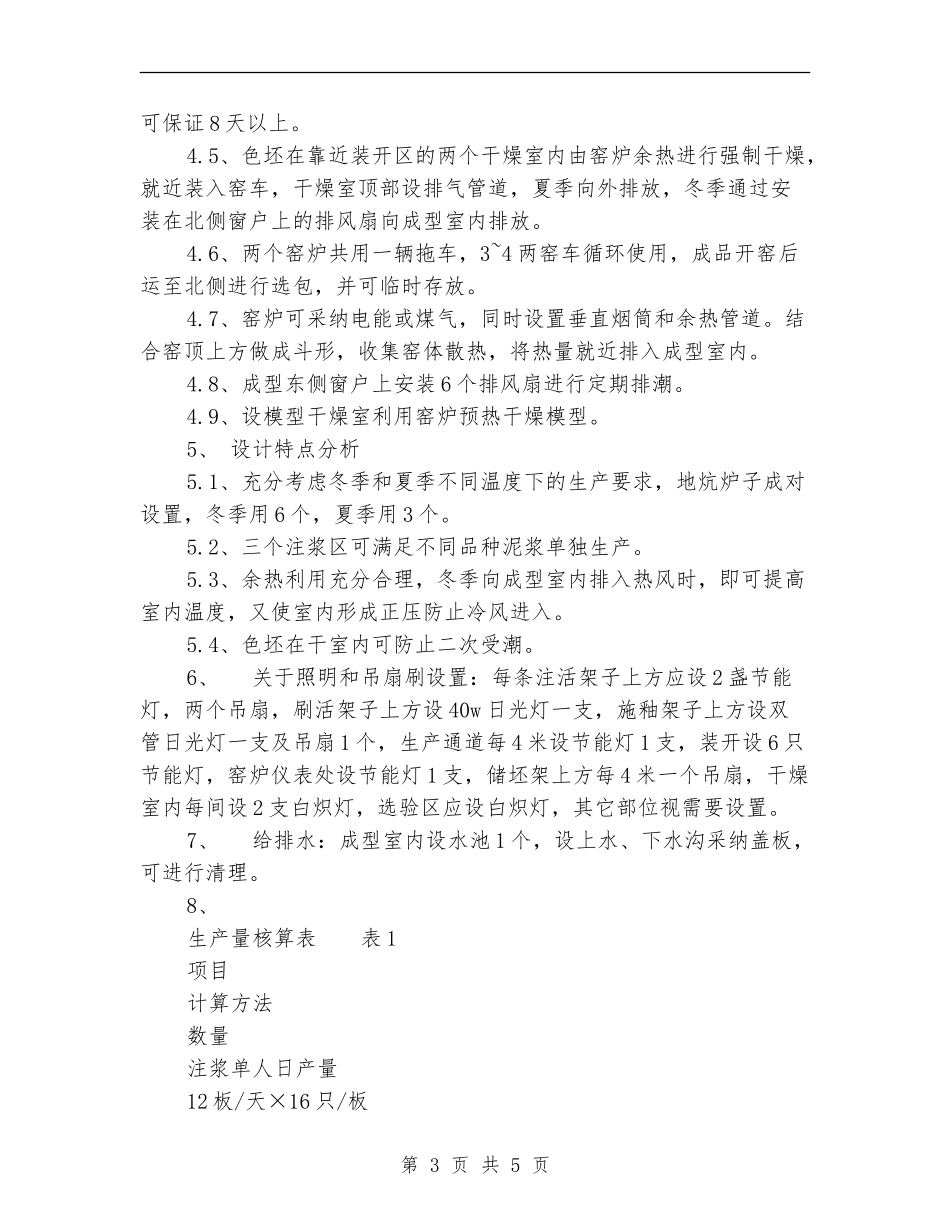 2024年生产线设计计划书范文_第3页