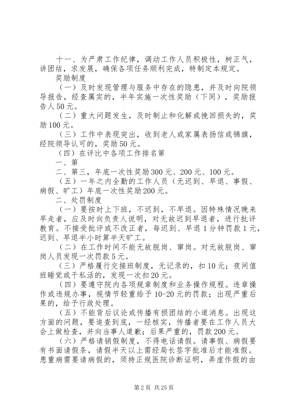 阿斯兰巴格乡社会福利院内部事务管理规章制度_第2页
