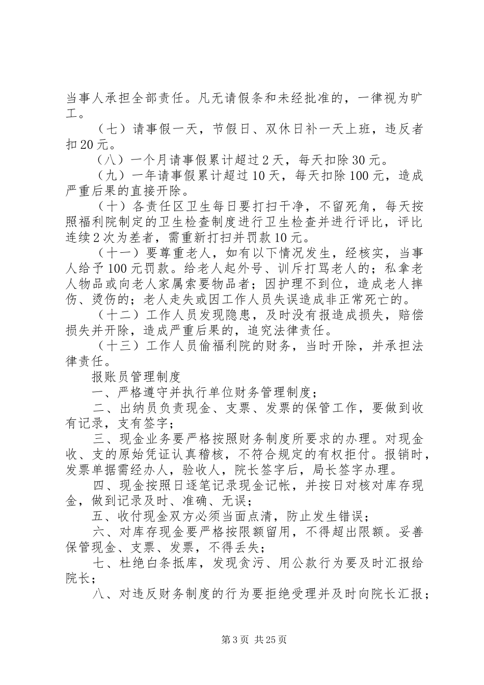 阿斯兰巴格乡社会福利院内部事务管理规章制度_第3页