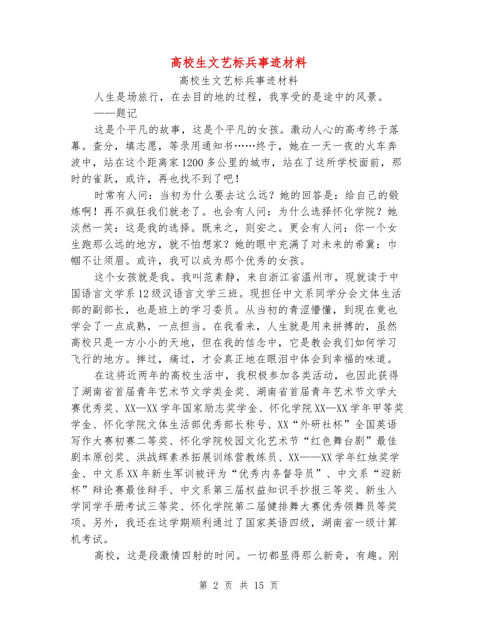 大学生文艺标兵事迹材料(精选多篇)_第2页