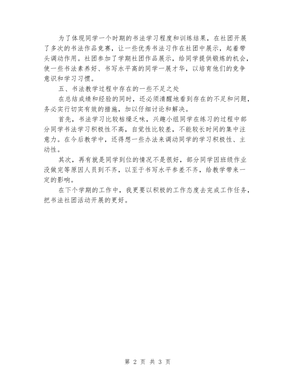 2024年中学第一学期书法社团活动总结_第2页