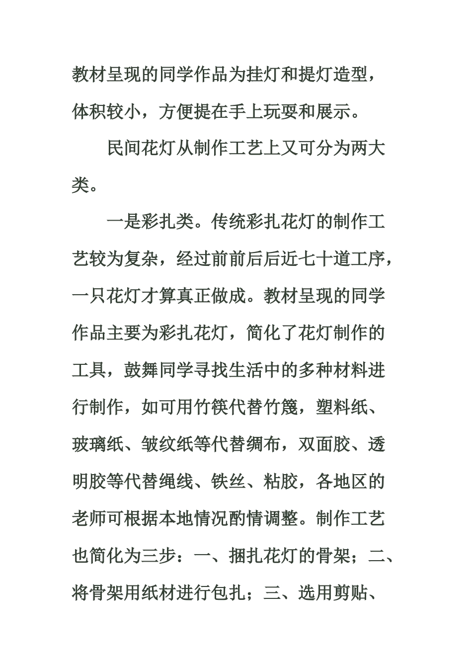 2024-2024年湘教版美术五上《闹花灯》教学设计_第2页