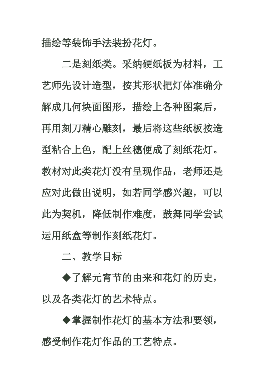 2024-2024年湘教版美术五上《闹花灯》教学设计_第3页