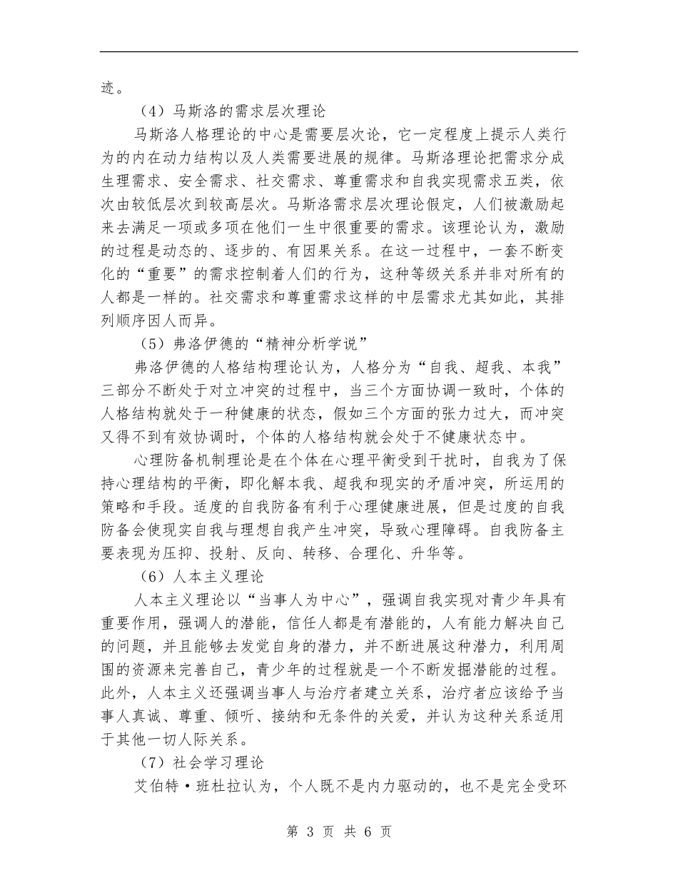 青少年小组工作计划书范文_第3页