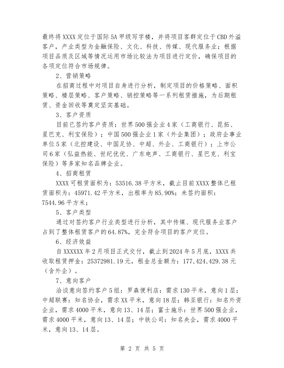 市场运营部经理个人述职报告_第2页