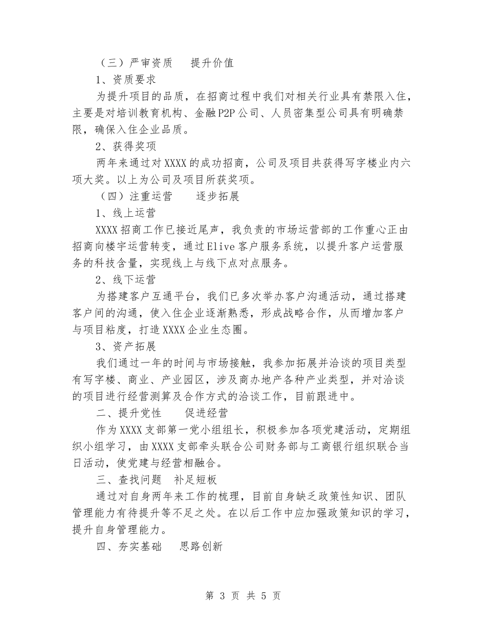 市场运营部经理个人述职报告_第3页