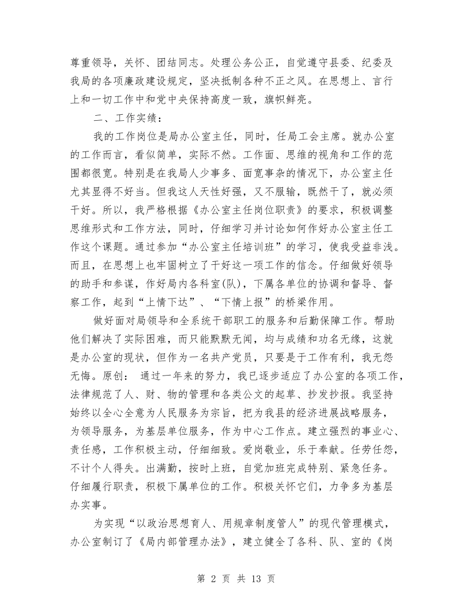 2024办公室主任年终总结与2024办公室主任近三年个人工作总结汇编_第2页
