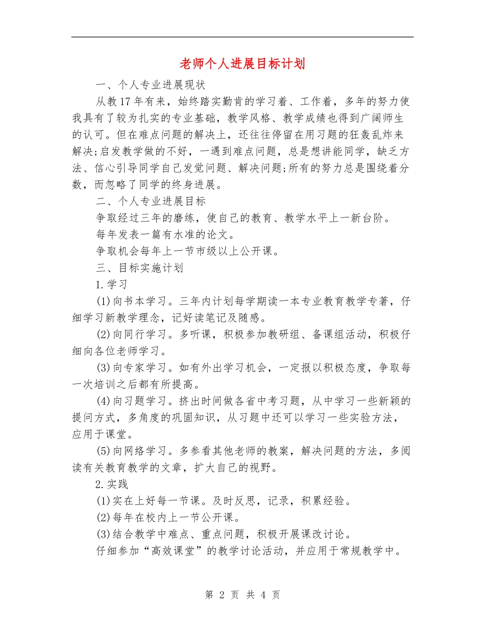 教师个人发展目标计划_第2页