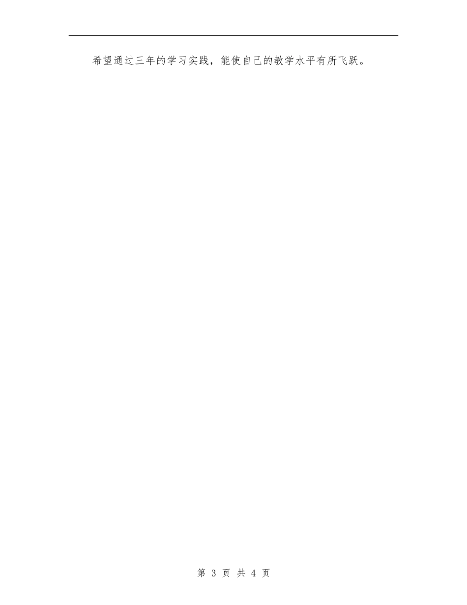 教师个人发展目标计划_第3页