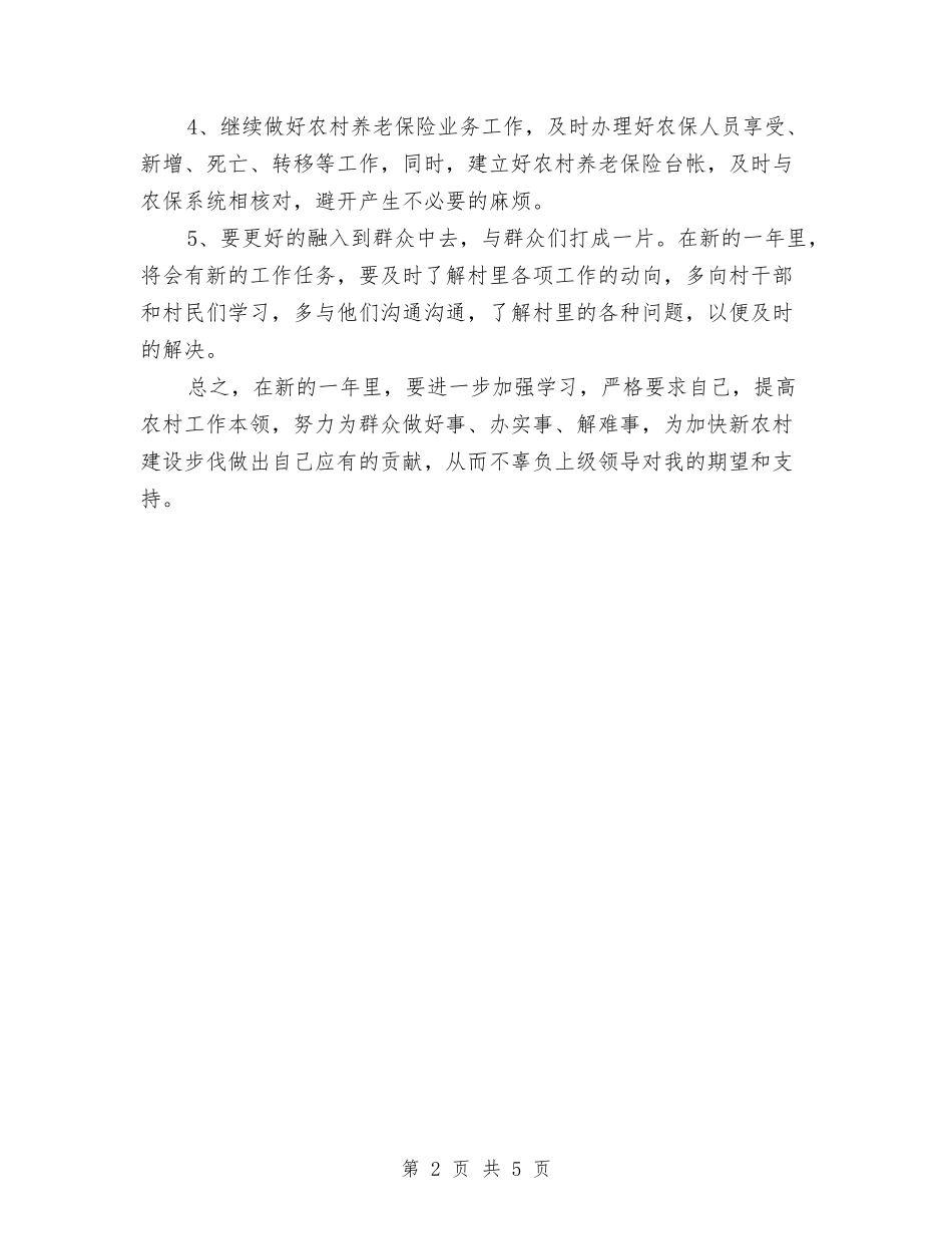 2024年后备干部的年度工作计划范文与2024年后进生转化下半年工作计划范文汇编_第2页