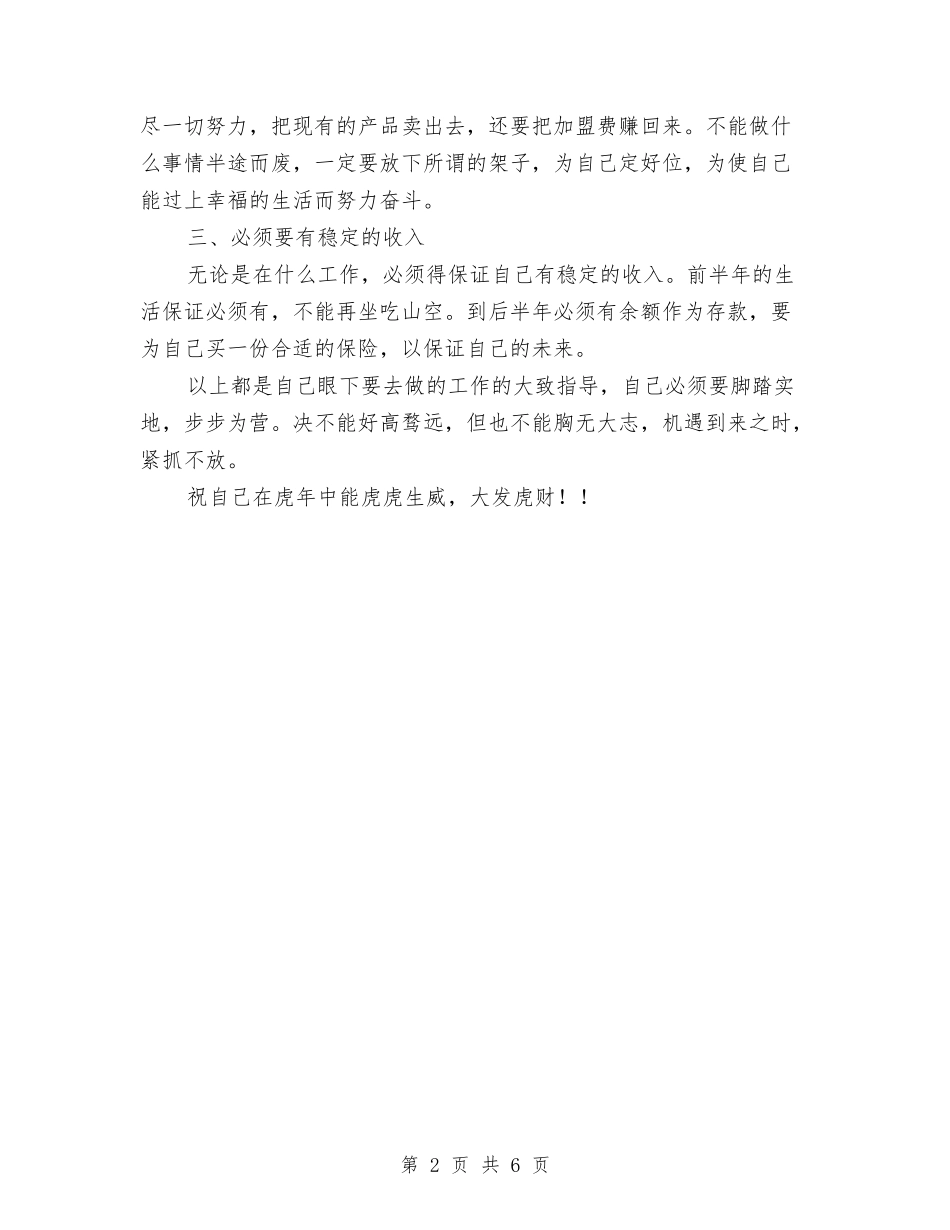 2024年度计划范文与2024年度计生协会工作计划范本汇编_第2页