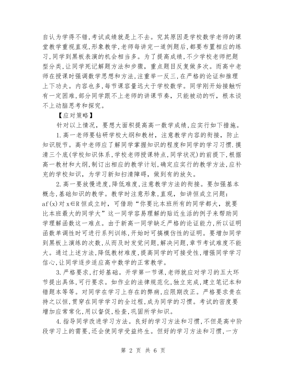 2024-2024高一数学上学期期末教学反思_第2页