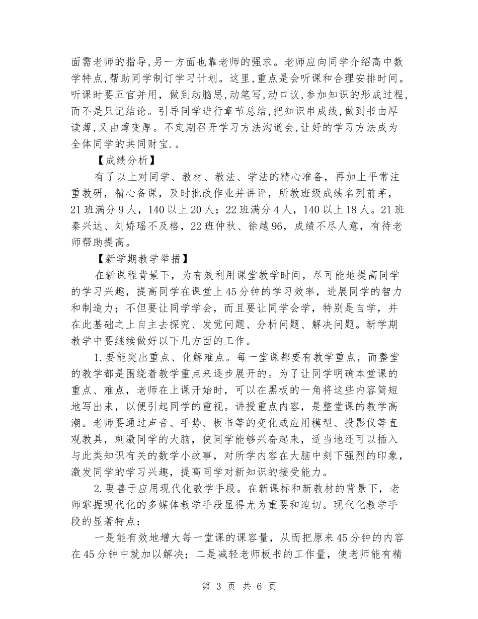 2024-2024高一数学上学期期末教学反思_第3页