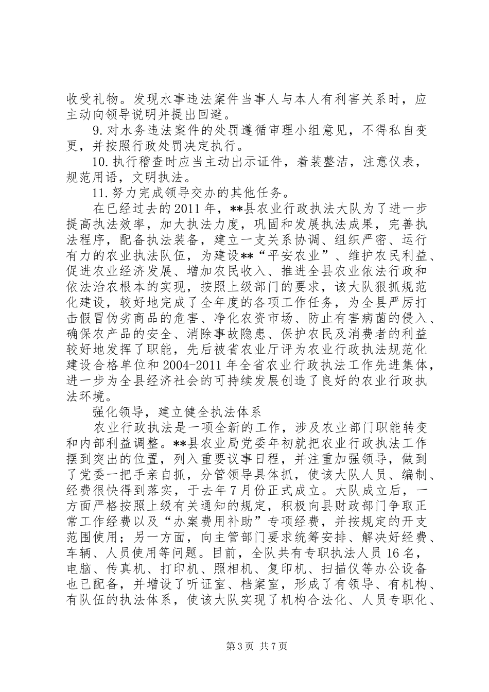 农业行政综合执法大队主要职责要求任务_第3页
