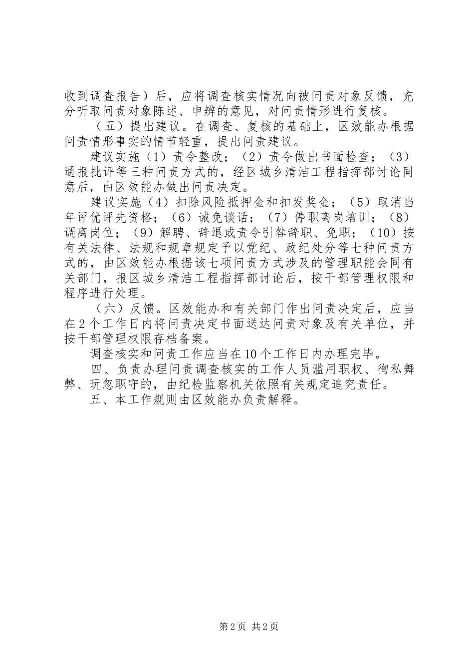 城乡清洁问责规章制度_第2页