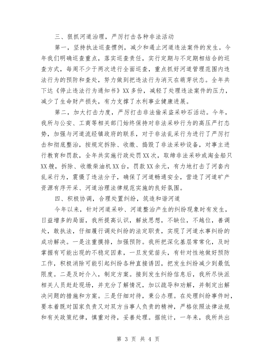河道管理所述职报告_第3页