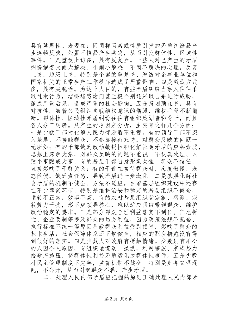 执政为民的基本要求就是以最广大人民的根本利益为本[优秀范文五篇]_第2页