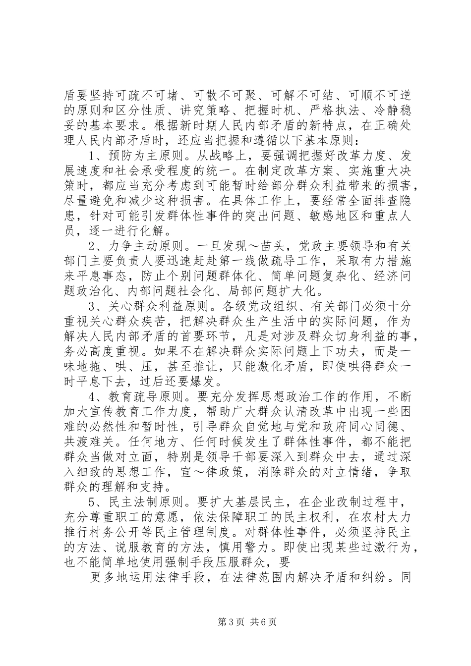 执政为民的基本要求就是以最广大人民的根本利益为本[优秀范文五篇]_第3页
