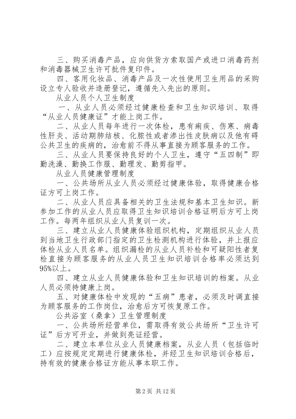 公共用品用具消毒规章制度_第2页