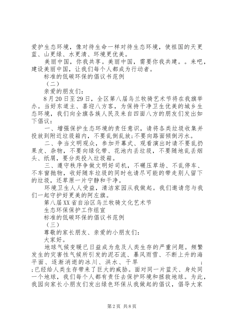 标准的低碳环保的倡议书范文范例_第2页