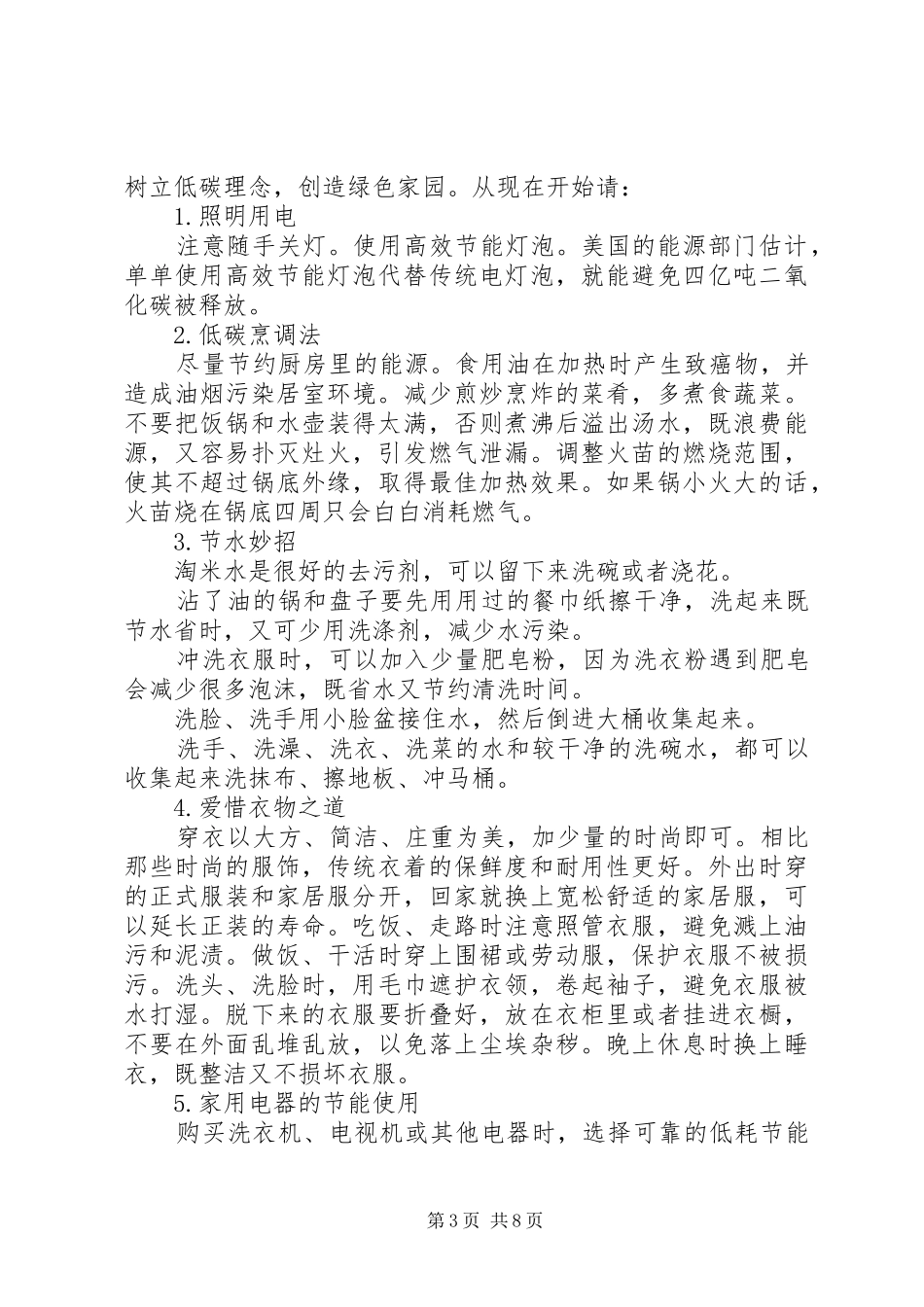 标准的低碳环保的倡议书范文范例_第3页