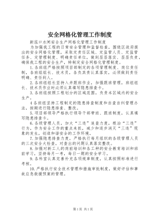 安全网格化管理工作规章制度 (2)