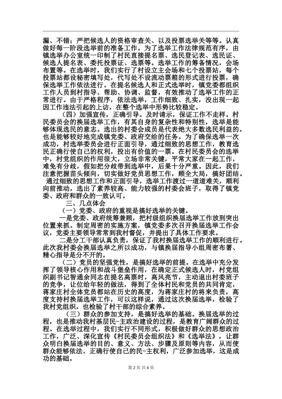 怎样写换届选举工作总结_第2页