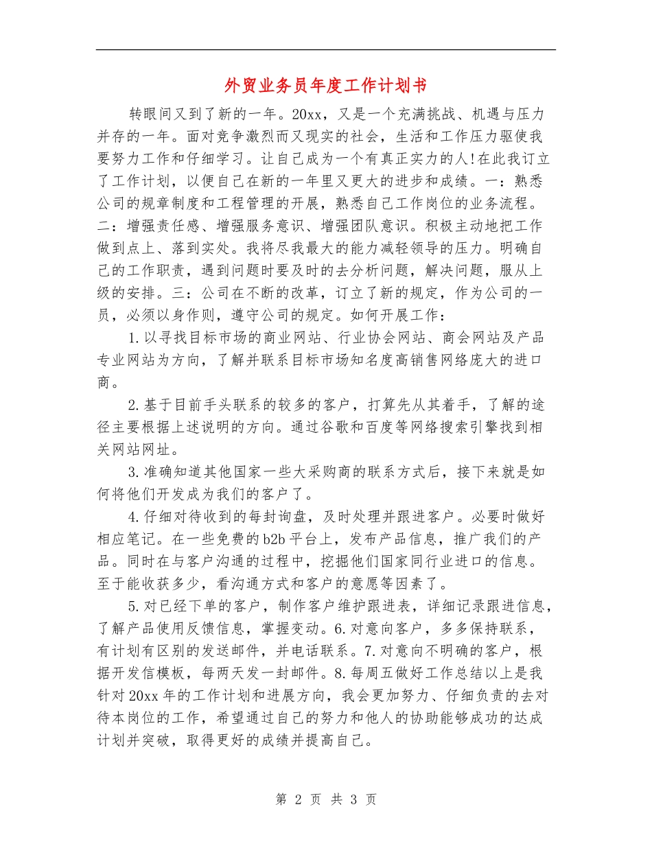 外贸业务员年度工作计划书_第2页