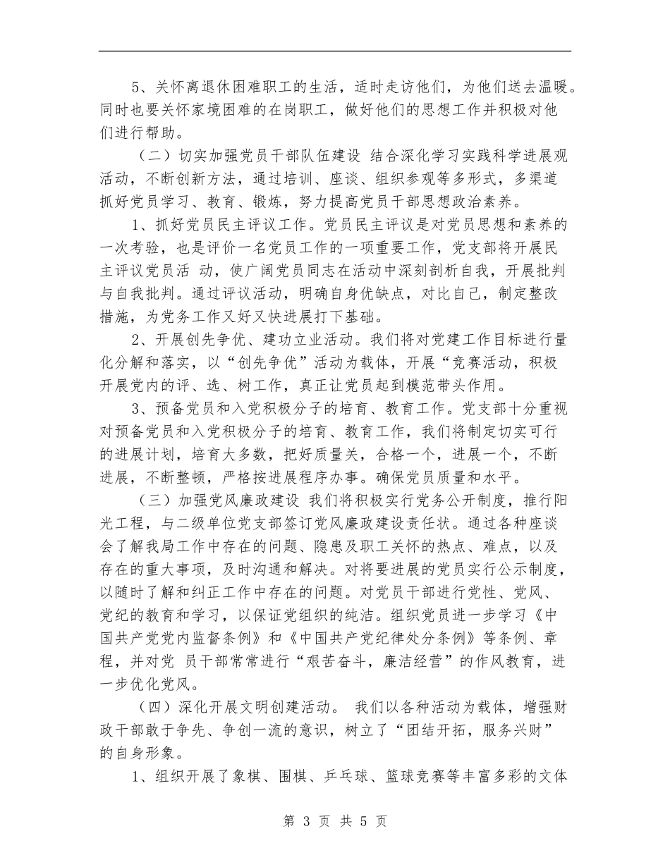 2024党建工作计划及安排_第3页