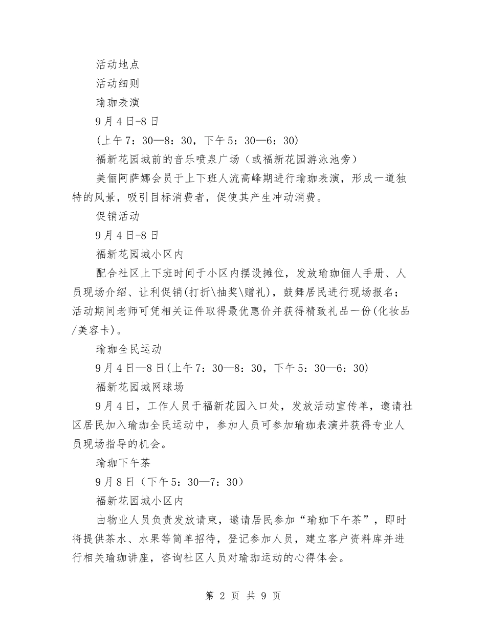 2024年福新花园城美俪阿萨娜社区活动策划方案与2024年秋季期述职述廉工作汇报汇编_第2页