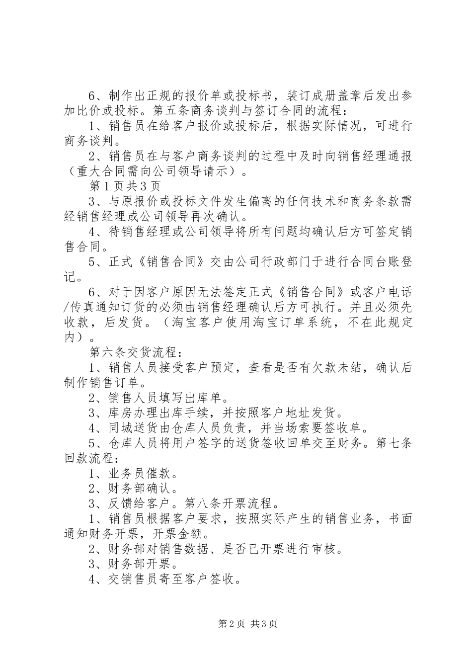 中小型公司车辆管理规章制度 _第2页