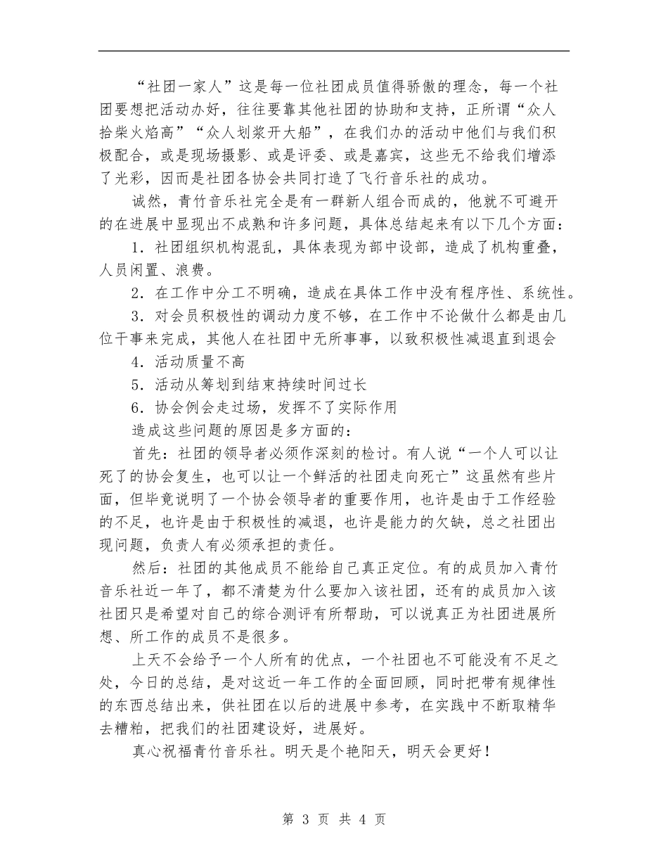 音乐社工作全年总结_第3页