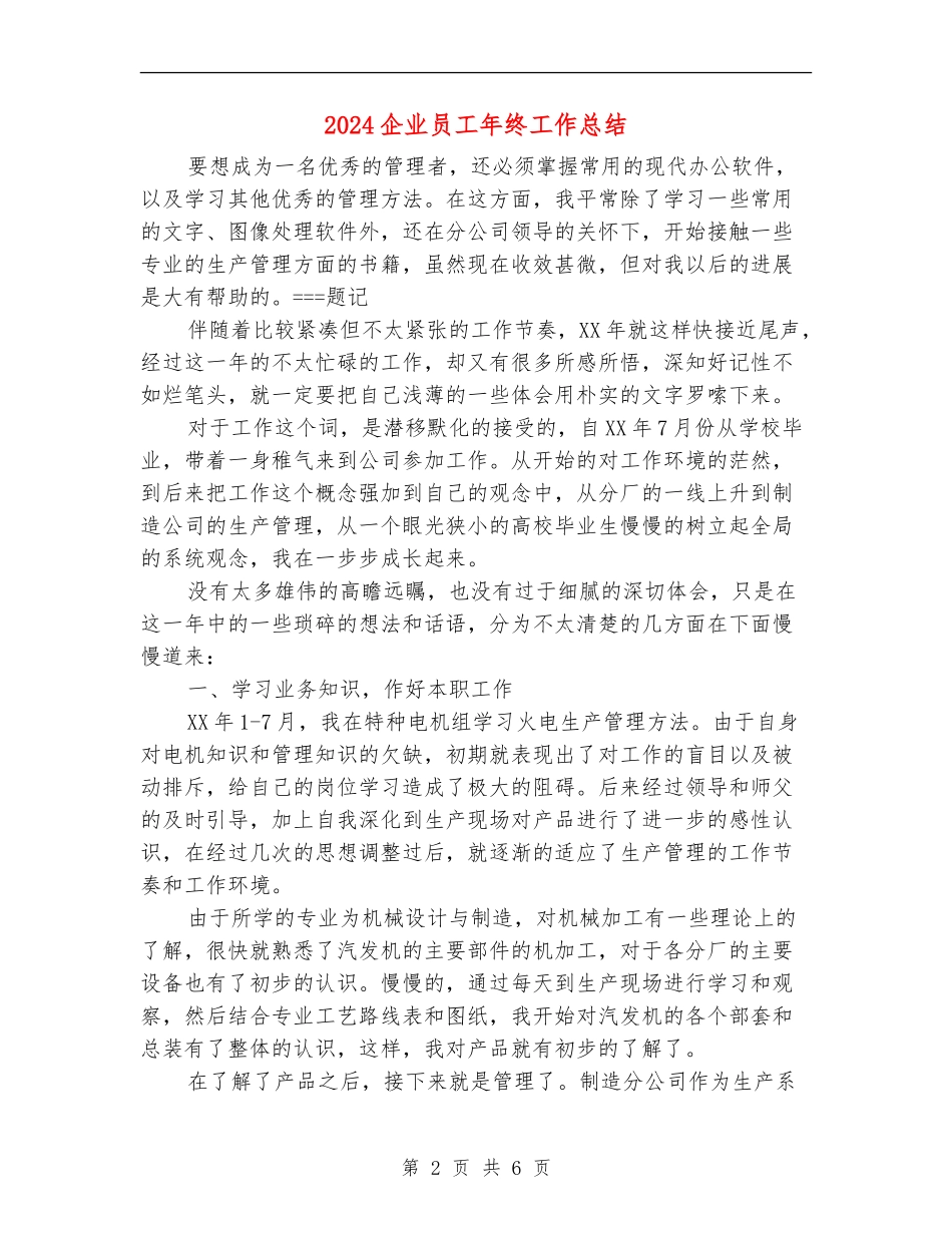 2018企业员工年终工作总结_第2页