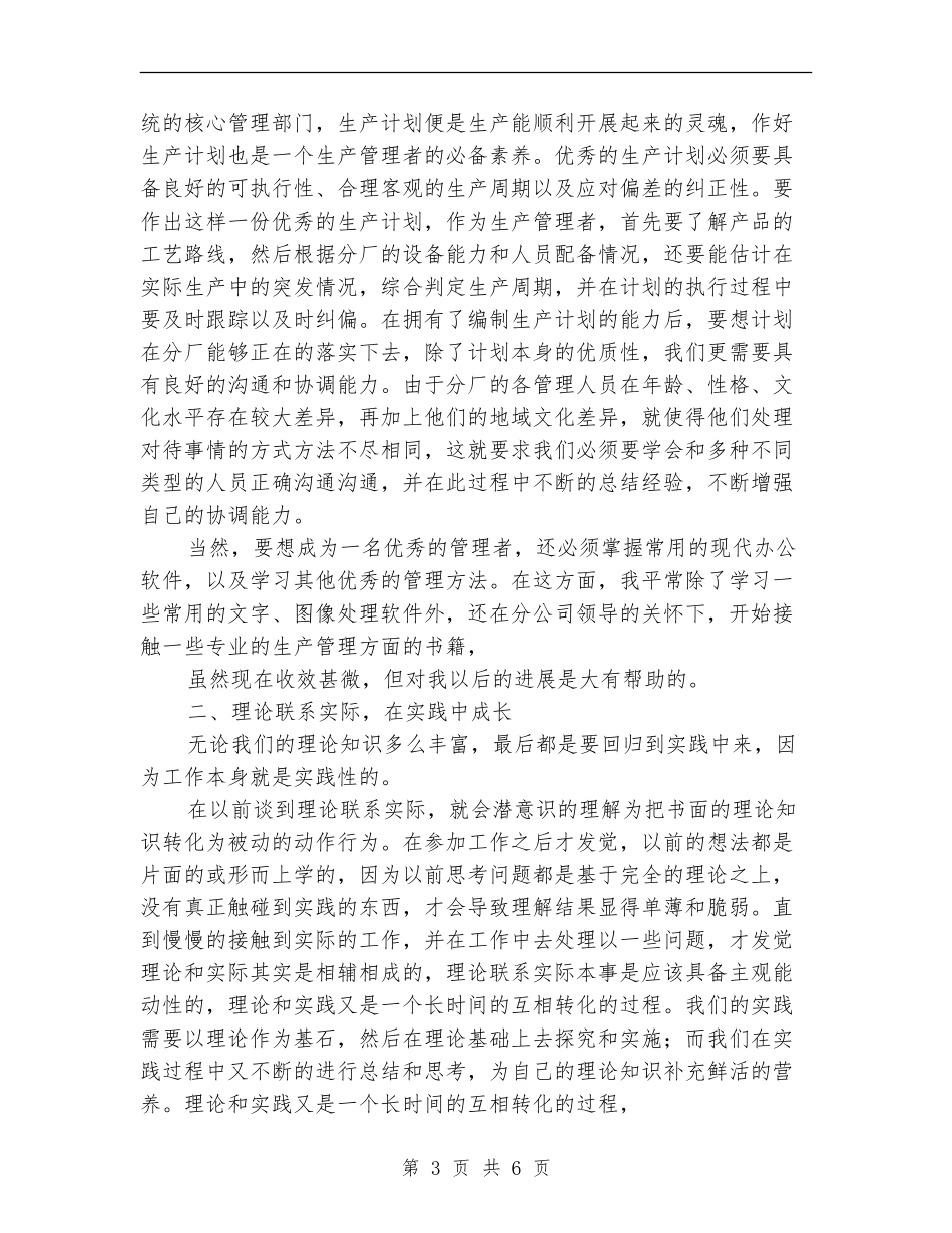 2018企业员工年终工作总结_第3页