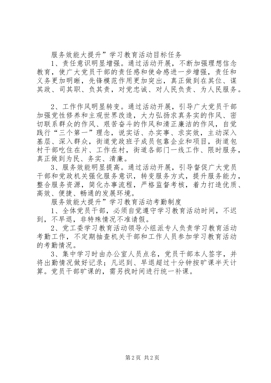 强责任、转作风、提效能规章制度、版面 _第2页