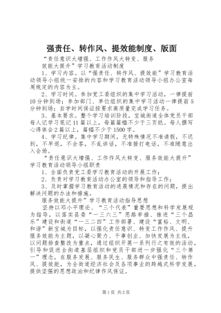 强责任、转作风、提效能规章制度、版面 