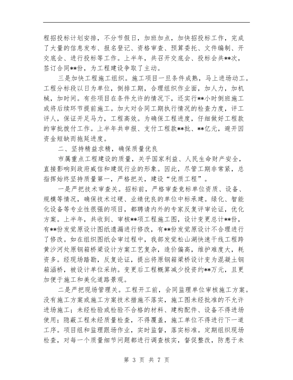 城建局重点工作半年总结_第3页