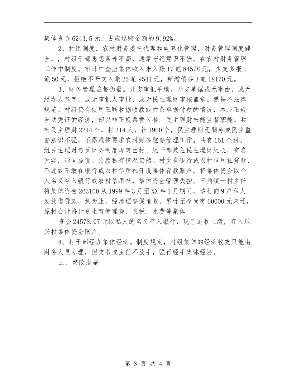 2024年12月财务审计工作总结【最新版】_第3页