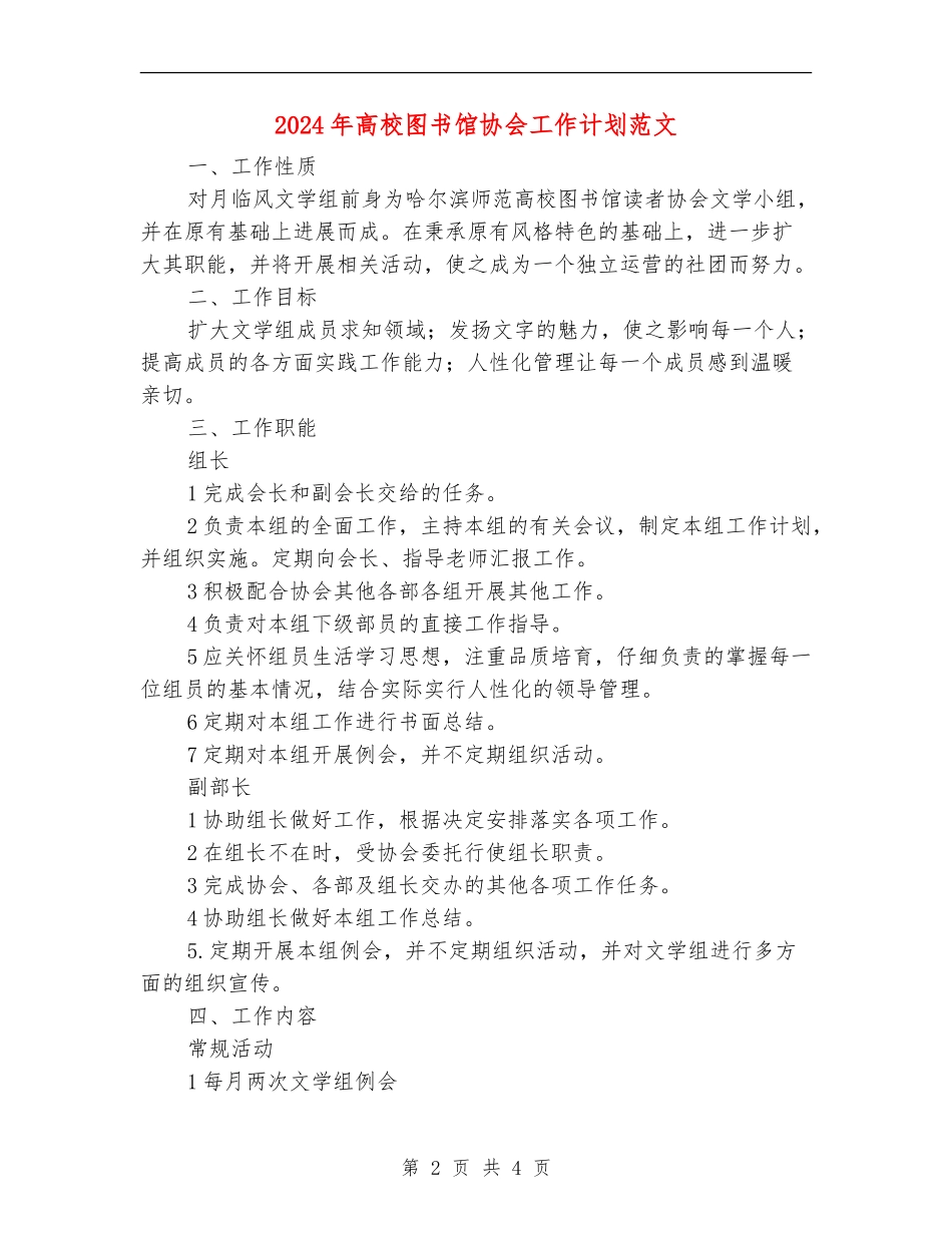 2024年大学图书馆协会工作计划范文_第2页