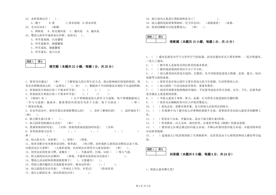 2019年一级保育员提升训练试卷B卷-附解析_第2页