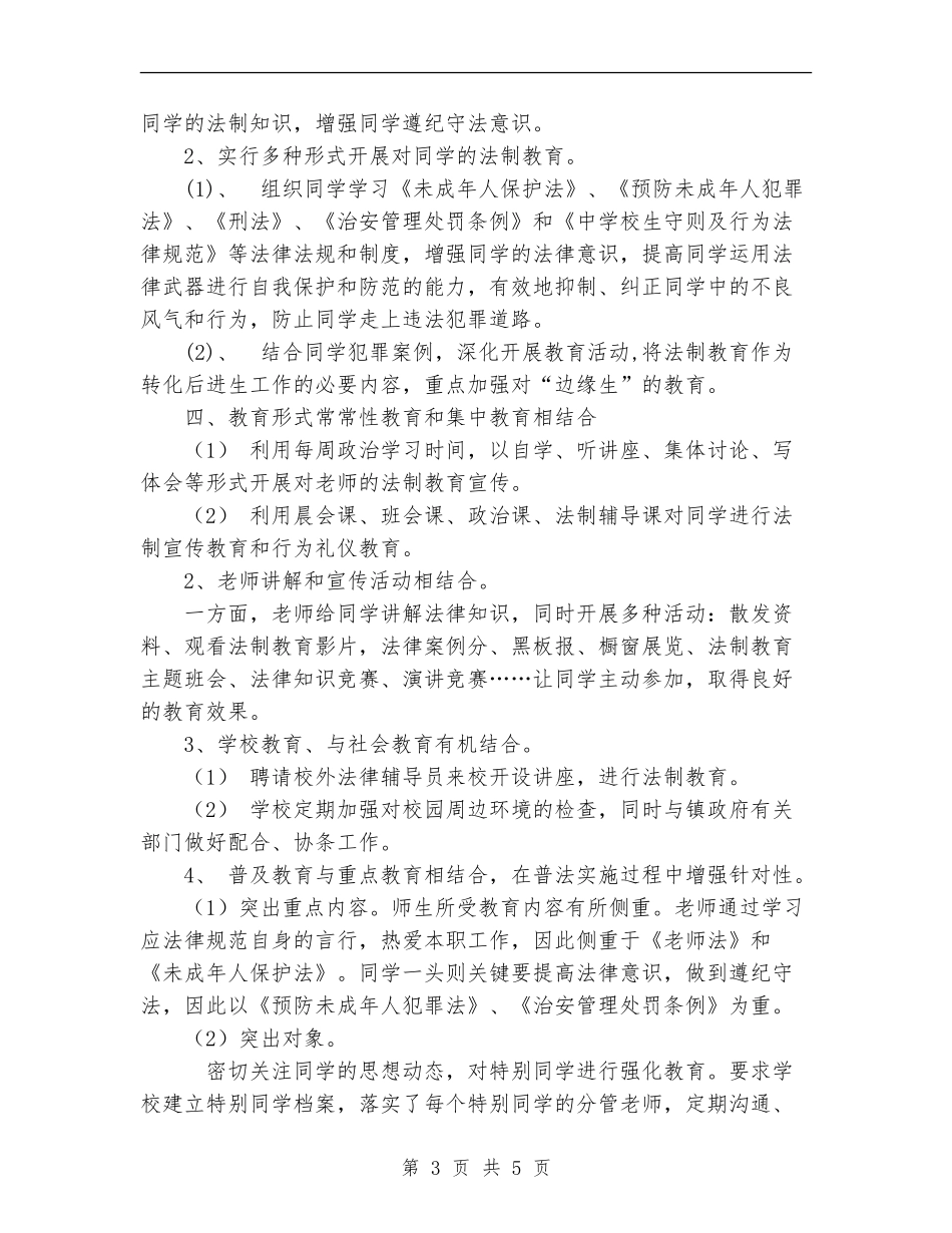 镇教育办法制教育工作计划_第3页
