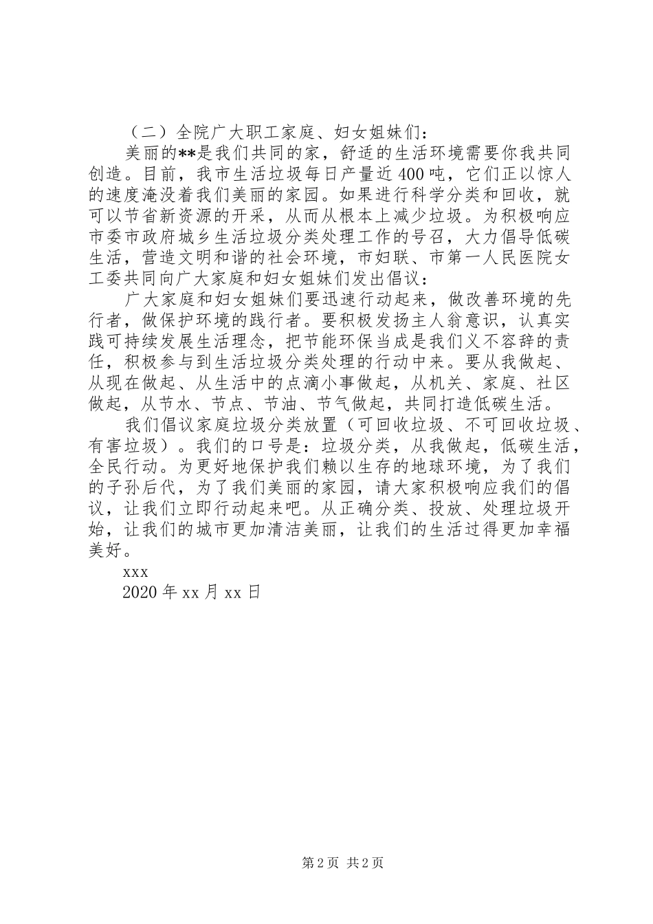 垃圾分类处理倡议书范文_第2页