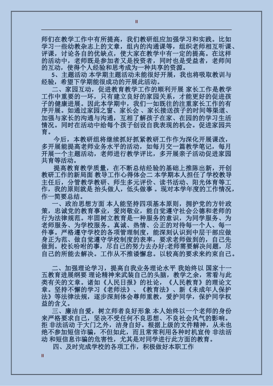 教导工作心得体会范文大全_第2页