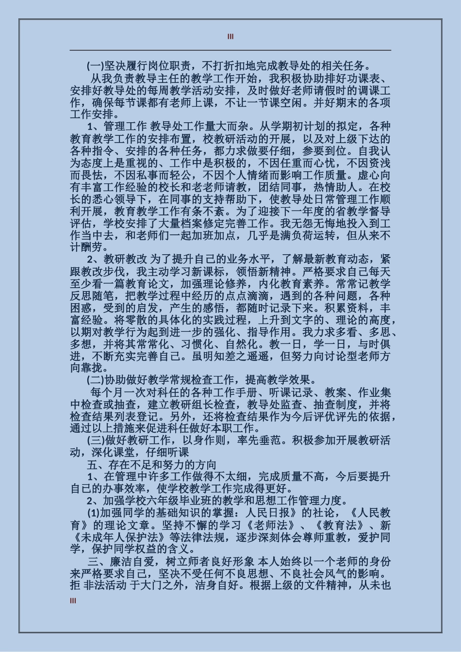 教导工作心得体会范文大全_第3页