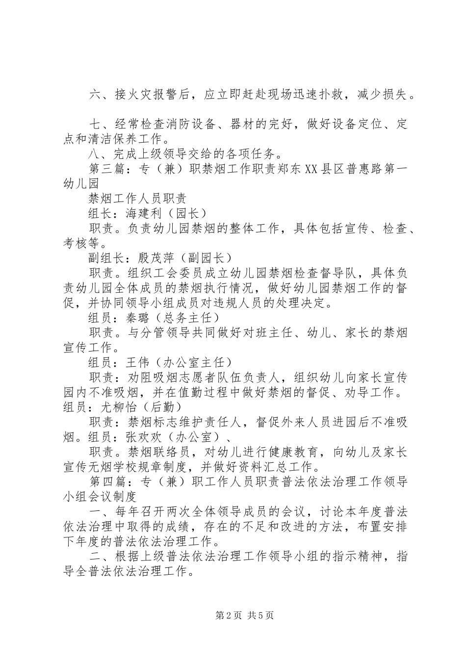 专(兼)职消防员职责要求_第2页