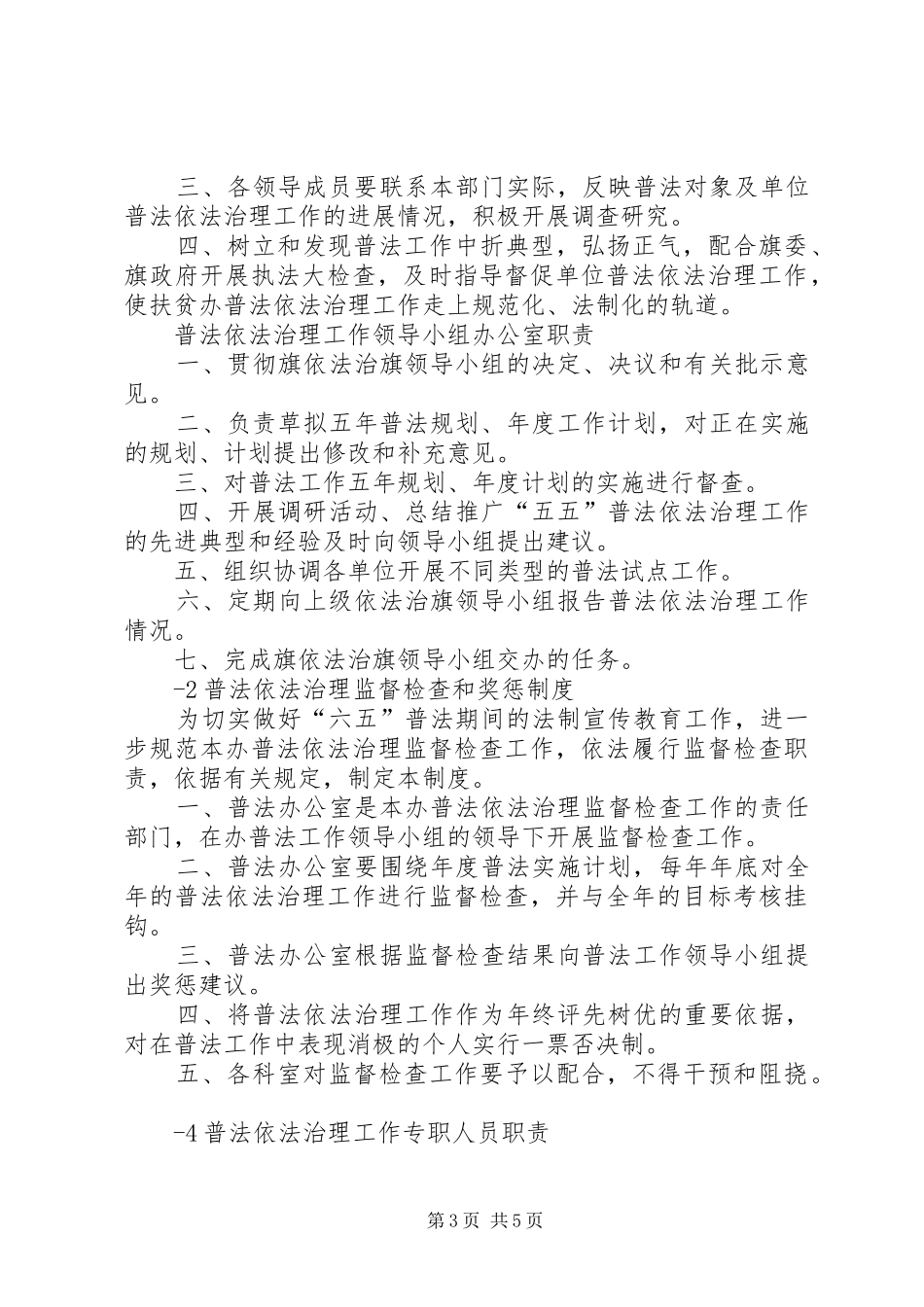 专(兼)职消防员职责要求_第3页