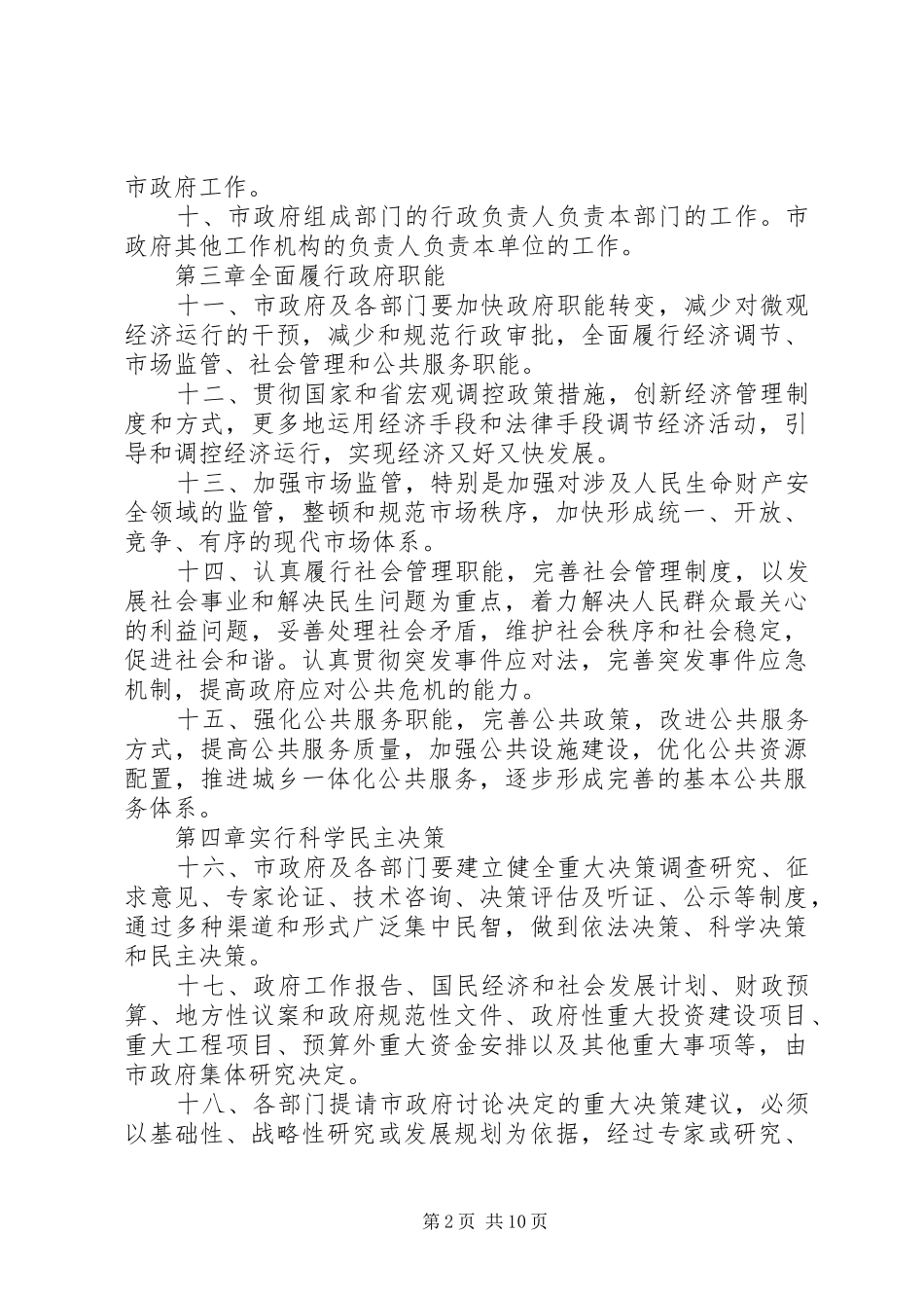 人民政府工作规章制度_第2页