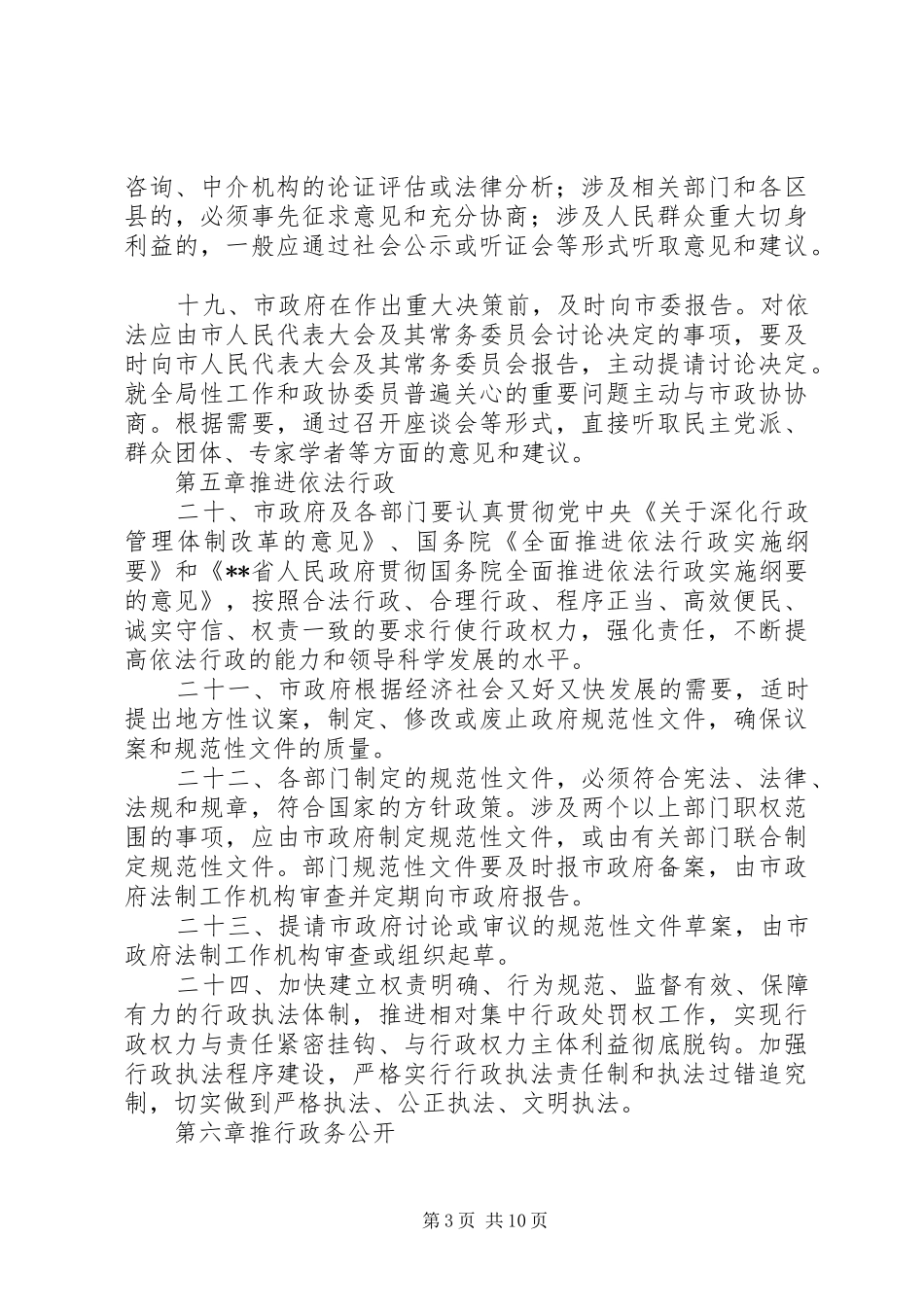 人民政府工作规章制度_第3页