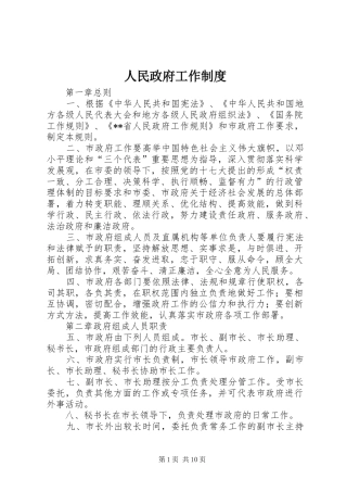 人民政府工作规章制度